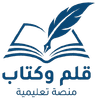 قلم وكتاب